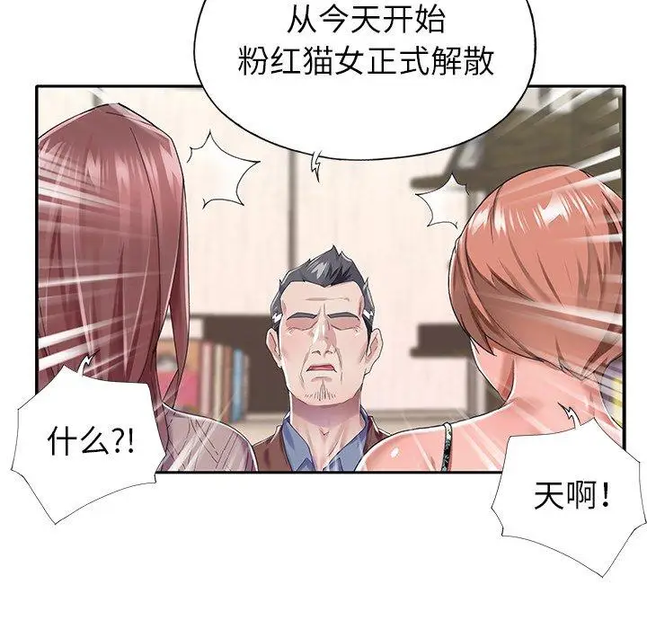 漫画《偶像养成记》第30话第61张图