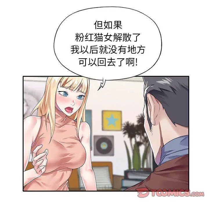 漫画《偶像养成记》第30话第74张图