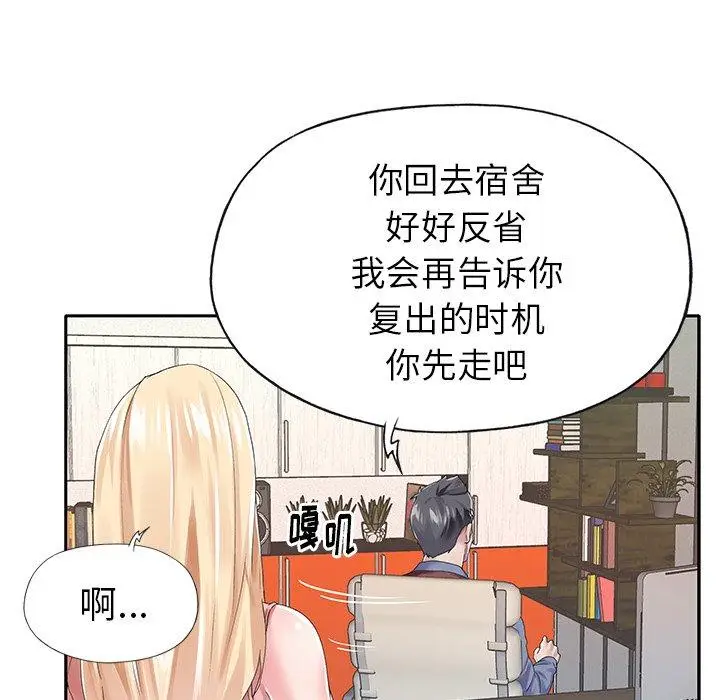 漫画《偶像养成记》第30话第75张图