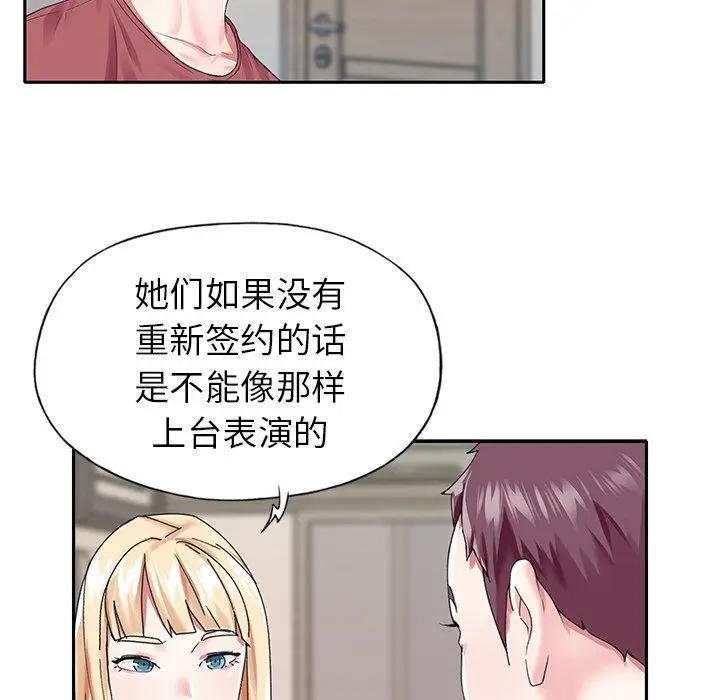 漫画《偶像养成记》第31话第20张图
