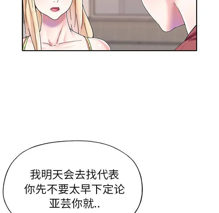 漫画《偶像养成记》第31话第21张图