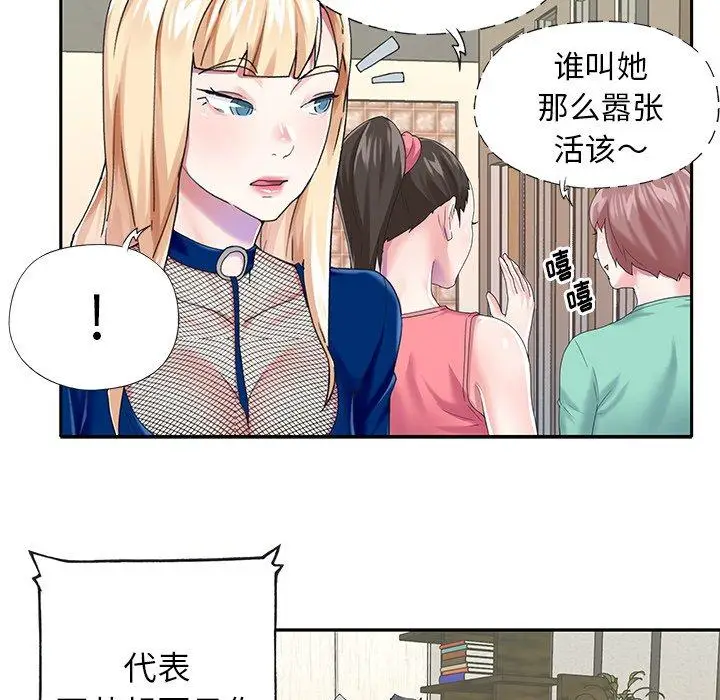 漫画《偶像养成记》第31话第43张图