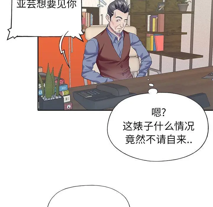 漫画《偶像养成记》第31话第44张图