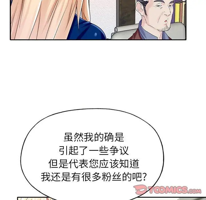 漫画《偶像养成记》第31话第50张图