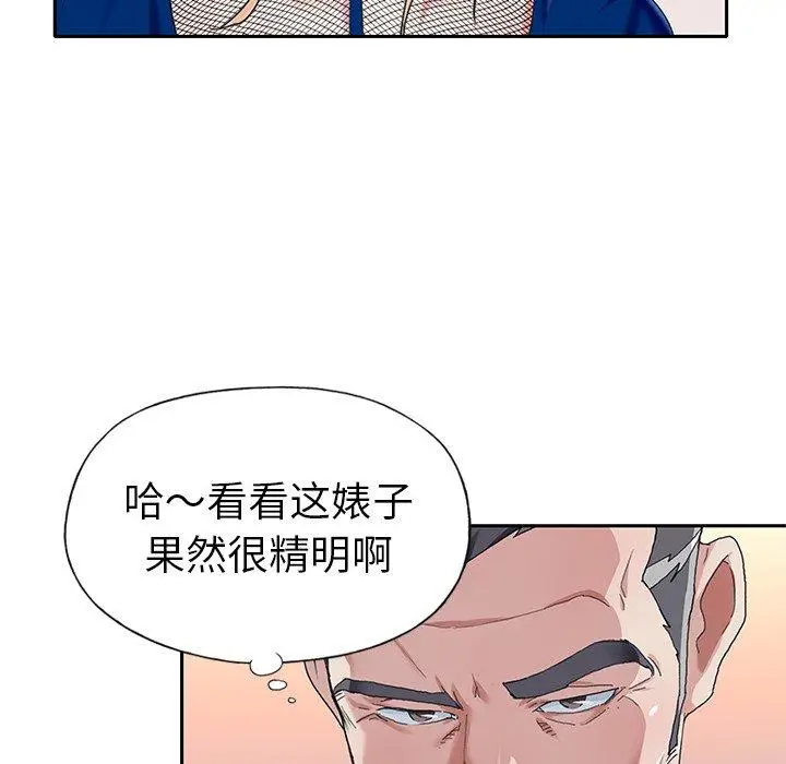 漫画《偶像养成记》第31话第53张图