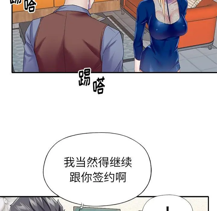 漫画《偶像养成记》第31话第59张图