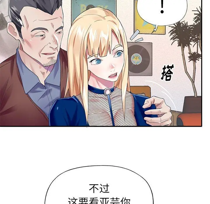 漫画《偶像养成记》第31话第60张图