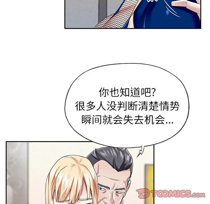 漫画《偶像养成记》第31话第62张图