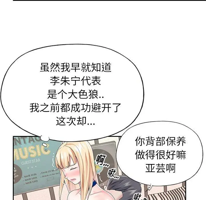 漫画《偶像养成记》第31话第73张图