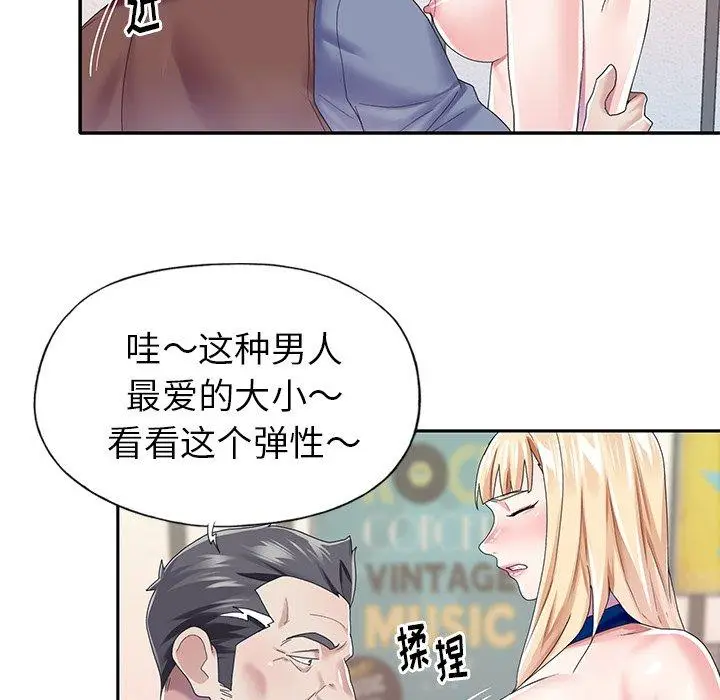 漫画《偶像养成记》第31话第77张图