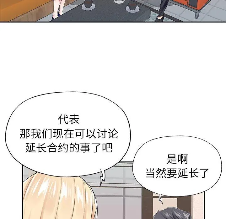 漫画《偶像养成记》第32话第33张图