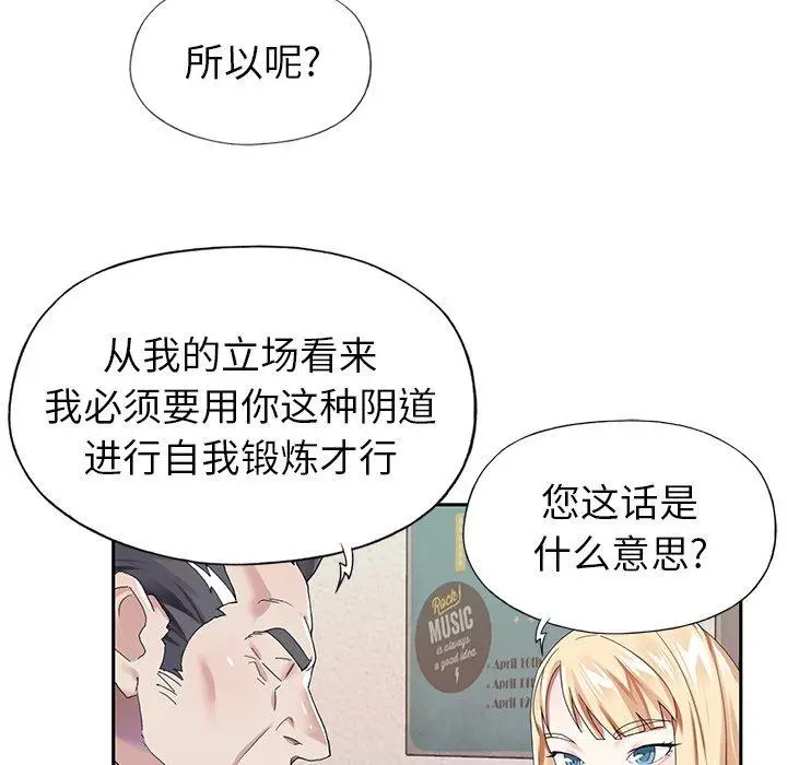 漫画《偶像养成记》第32话第39张图