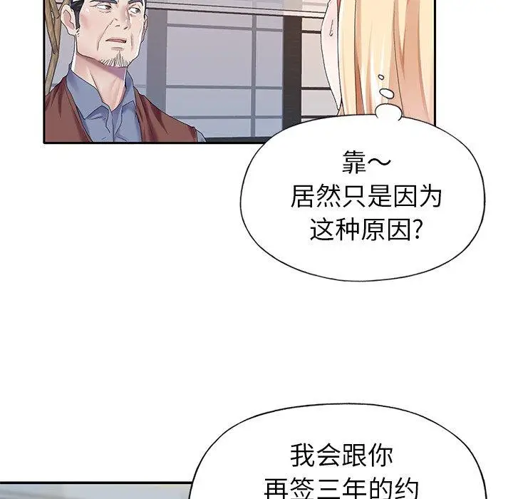 漫画《偶像养成记》第32话第41张图