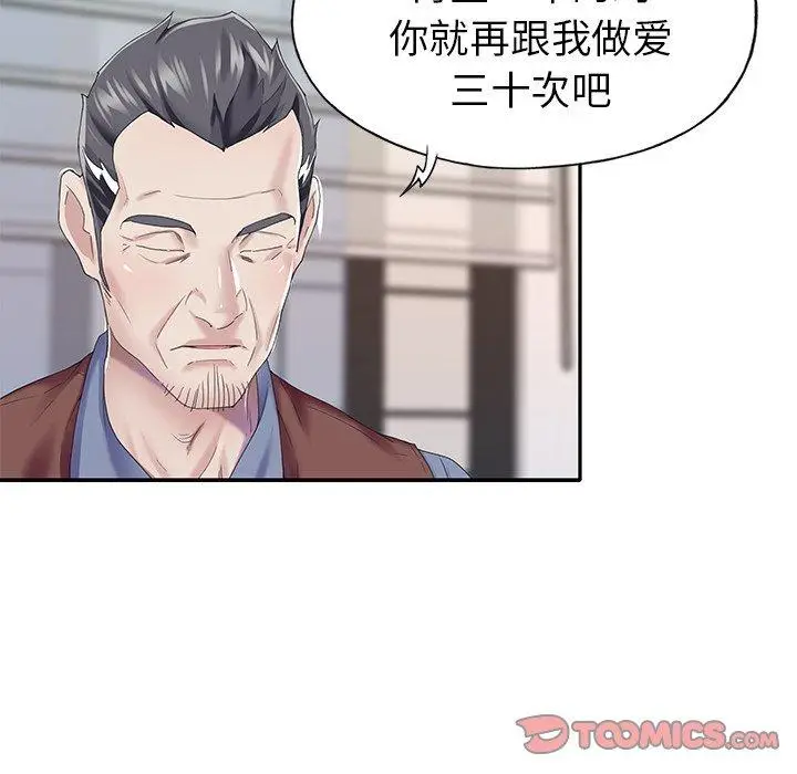 漫画《偶像养成记》第32话第42张图