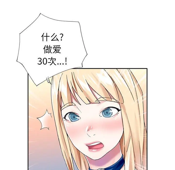 漫画《偶像养成记》第32话第43张图