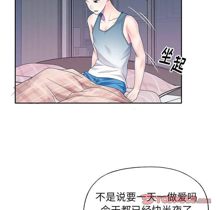 漫画《偶像养成记》第32话第70张图