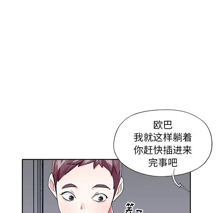 漫画《偶像养成记》第32话第85张图