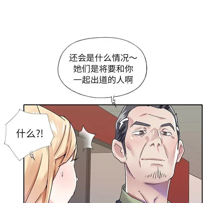 漫画《偶像养成记》第33话第41张图