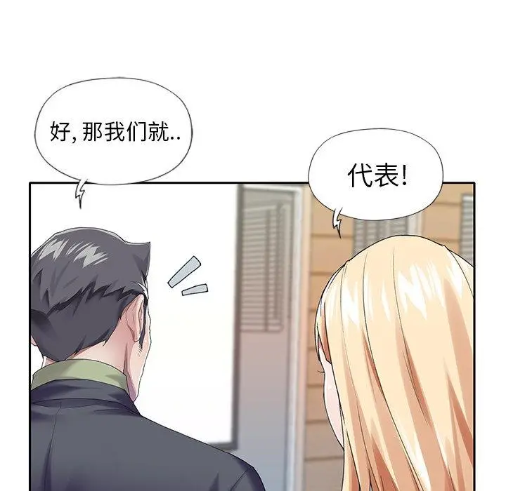 漫画《偶像养成记》第33话第44张图