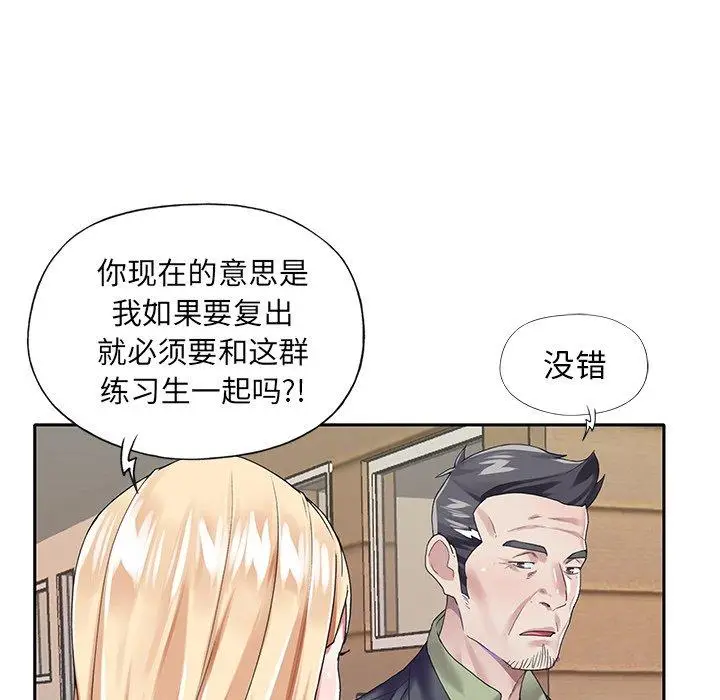 漫画《偶像养成记》第33话第46张图