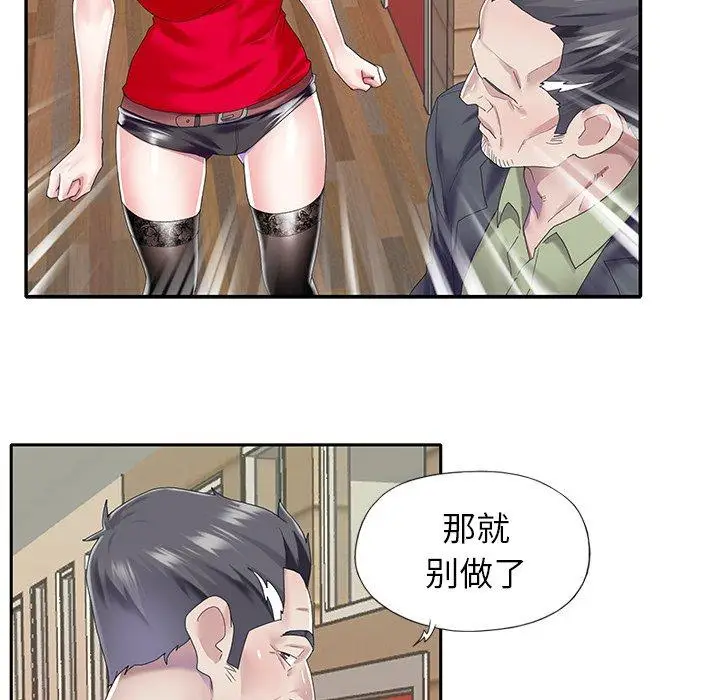 漫画《偶像养成记》第33话第50张图