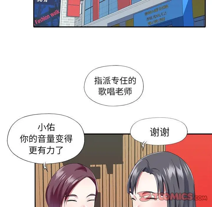 漫画《偶像养成记》第35话第66张图