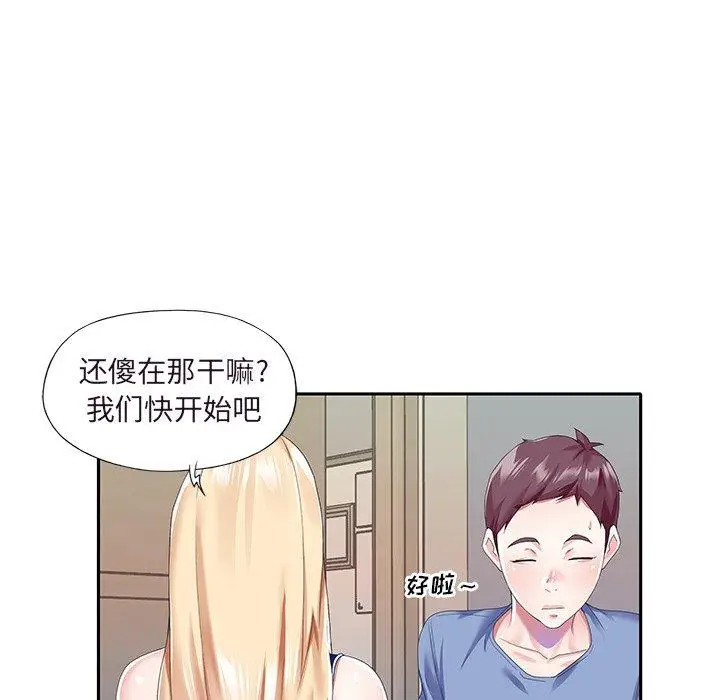 漫画《偶像养成记》第36话第44张图