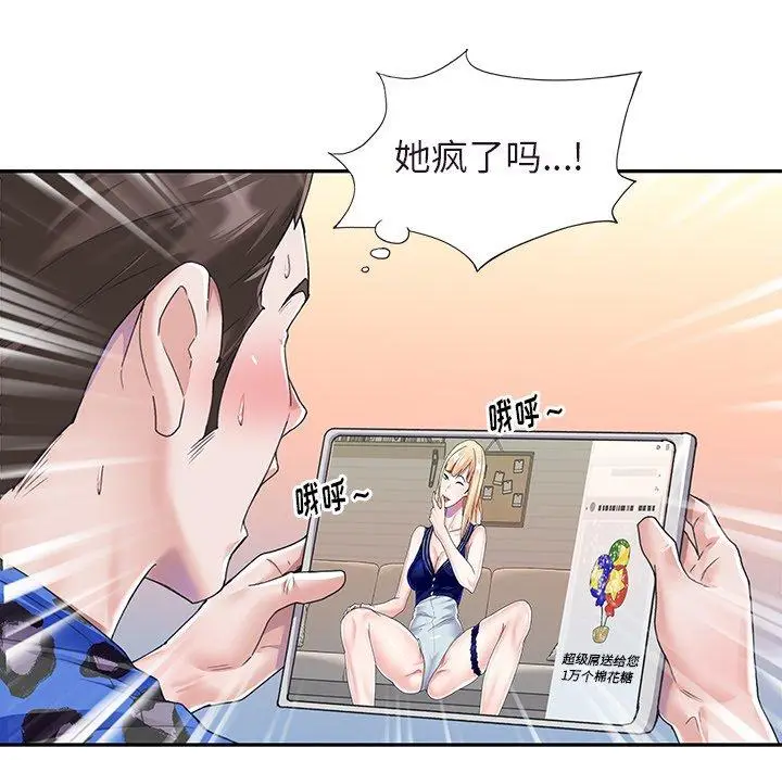 漫画《偶像养成记》第36话第52张图