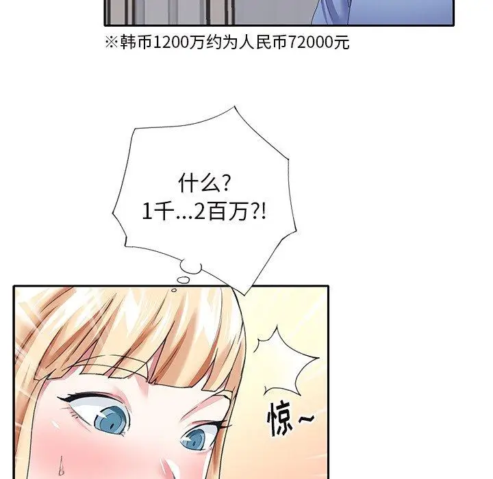 漫画《偶像养成记》第36话第76张图