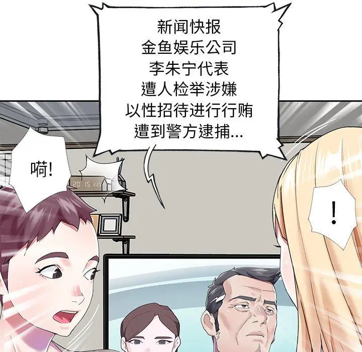 漫画《偶像养成记》第38话第81张图