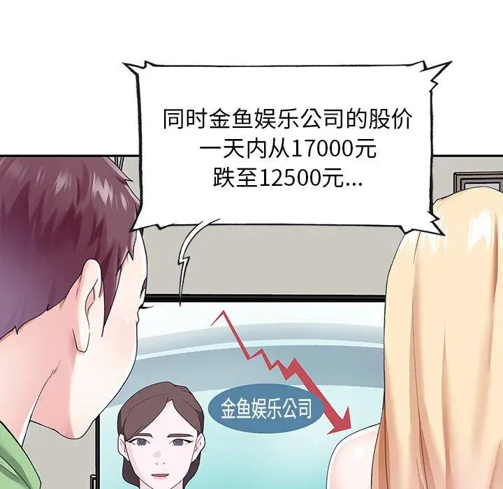 漫画《偶像养成记》第39话第15张图