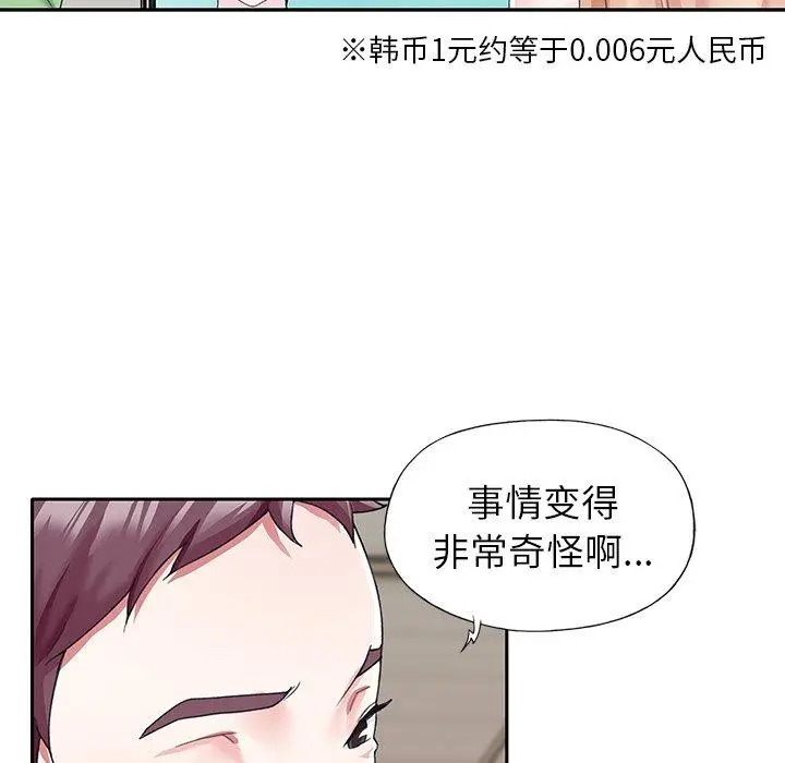 漫画《偶像养成记》第39话第16张图