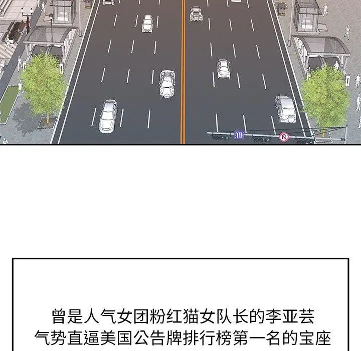 漫画《偶像养成记》第39话第51张图