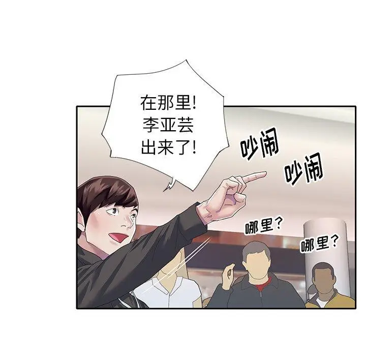 漫画《偶像养成记》第39话第60张图