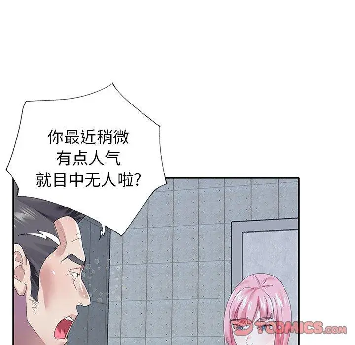 漫画《偶像养成记》第40话第58张图