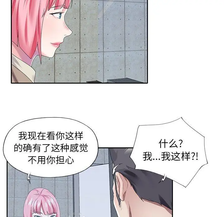 漫画《偶像养成记》第40话第61张图