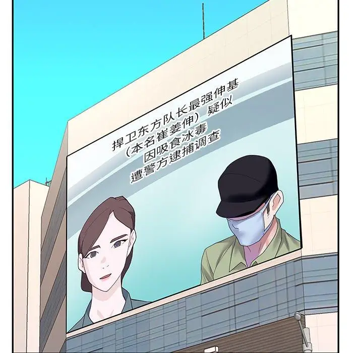 漫画《偶像养成记》第40话第75张图