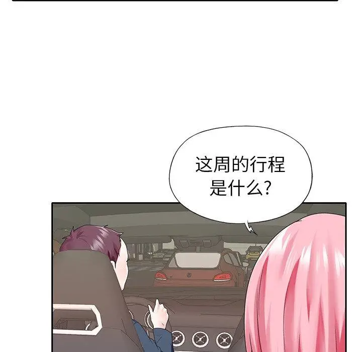 漫画《偶像养成记》第40话第76张图
