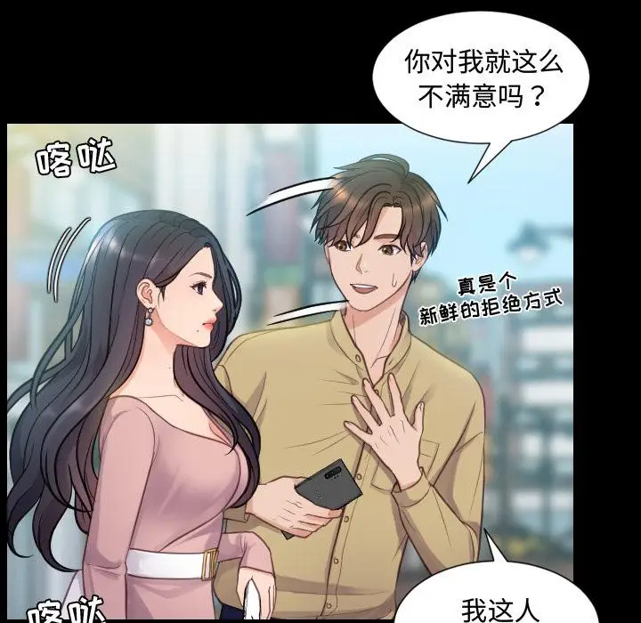漫画《她的怪癖》第1话第51张图