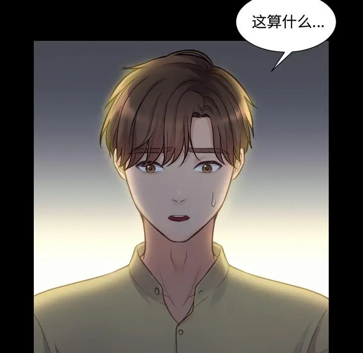 漫画《她的怪癖》第1话第59张图