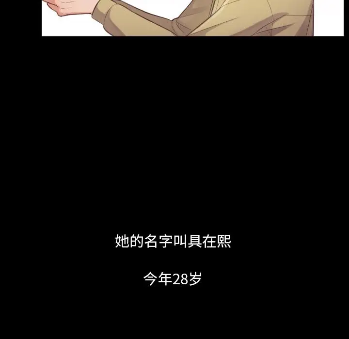 漫画《她的怪癖》第1话第76张图