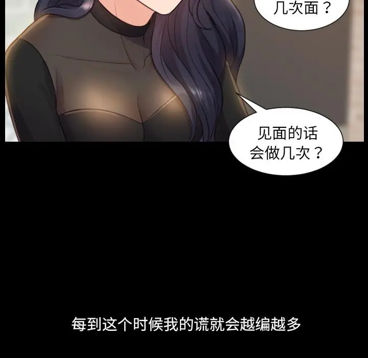 漫画《她的怪癖》第1话第83张图