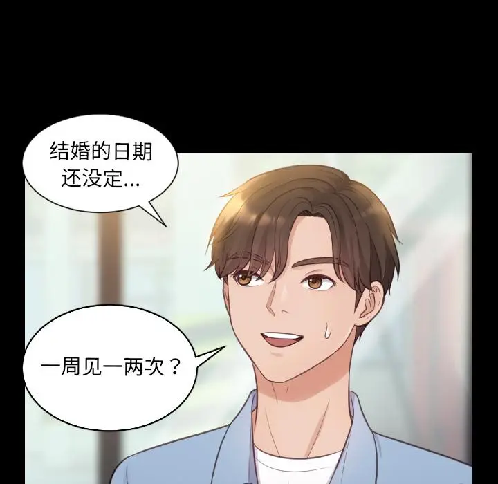漫画《她的怪癖》第1话第84张图