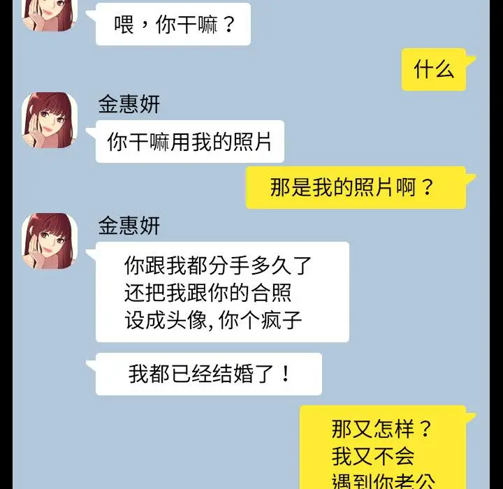 漫画《她的怪癖》第1话第88张图