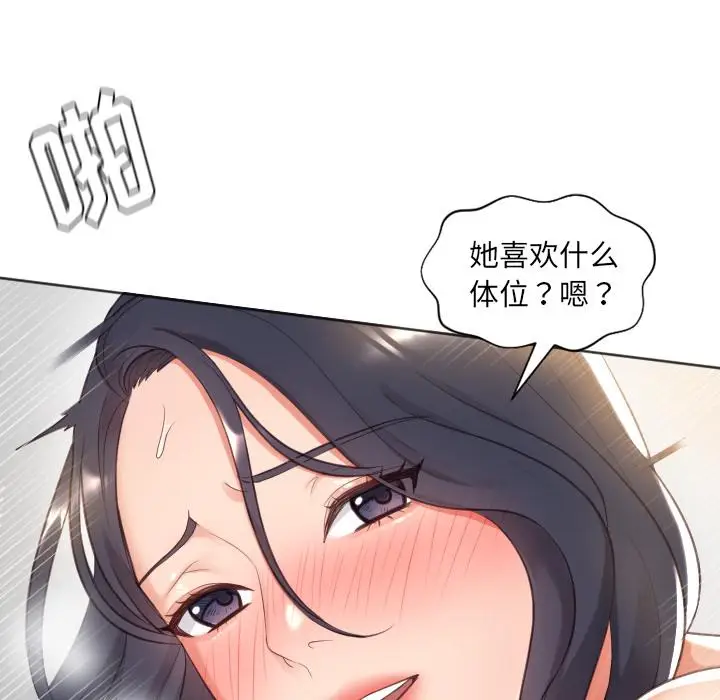 漫画《她的怪癖》第1话第97张图