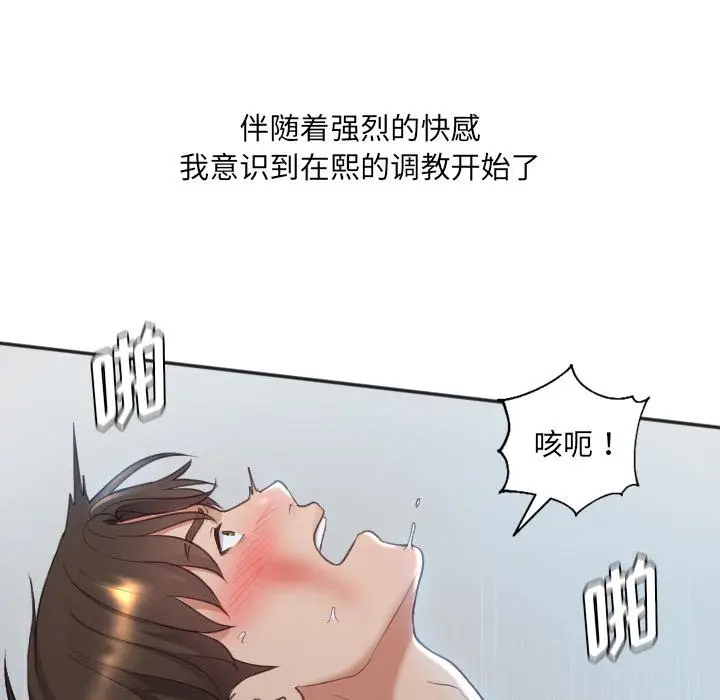 漫画《她的怪癖》第2话第101张图