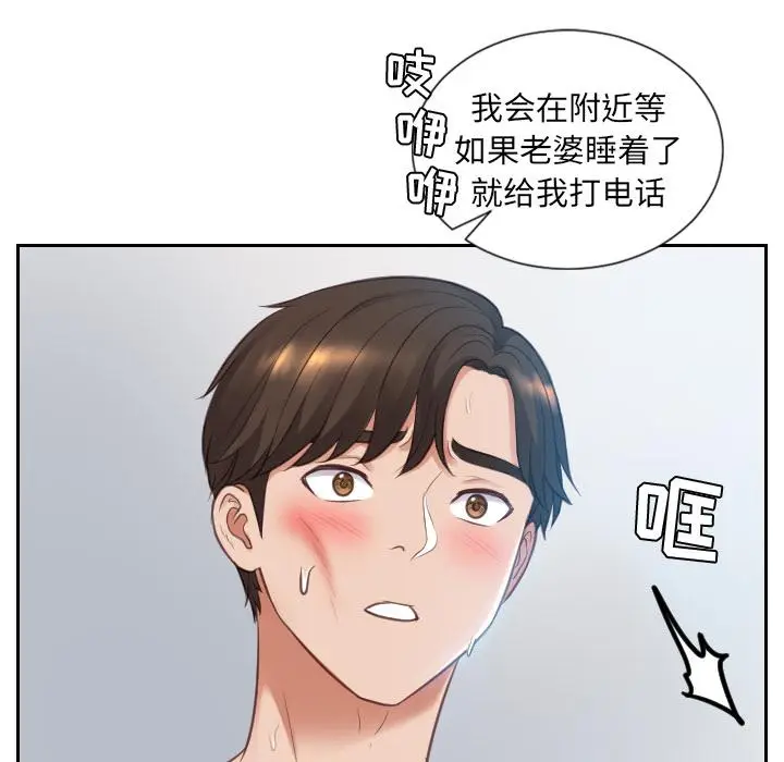 漫画《她的怪癖》第2话第118张图