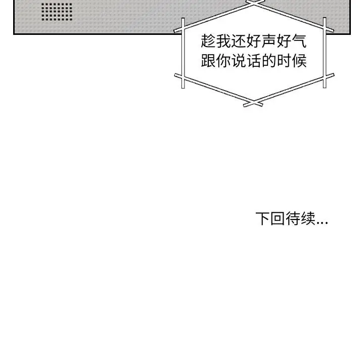 漫画《她的怪癖》第2话第151张图