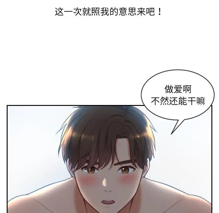 漫画《她的怪癖》第2话第59张图