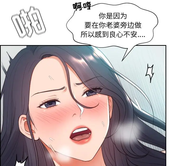 漫画《她的怪癖》第2话第69张图